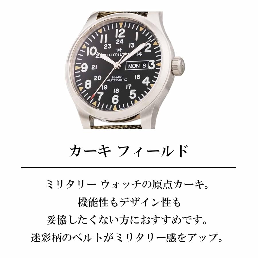 Amazon.co.jp: [ハミルトン] Watch Khaki Field カーキ